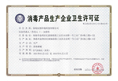 新蒲京娱乐场官网8555cc消毒产品生产企业卫生许可证